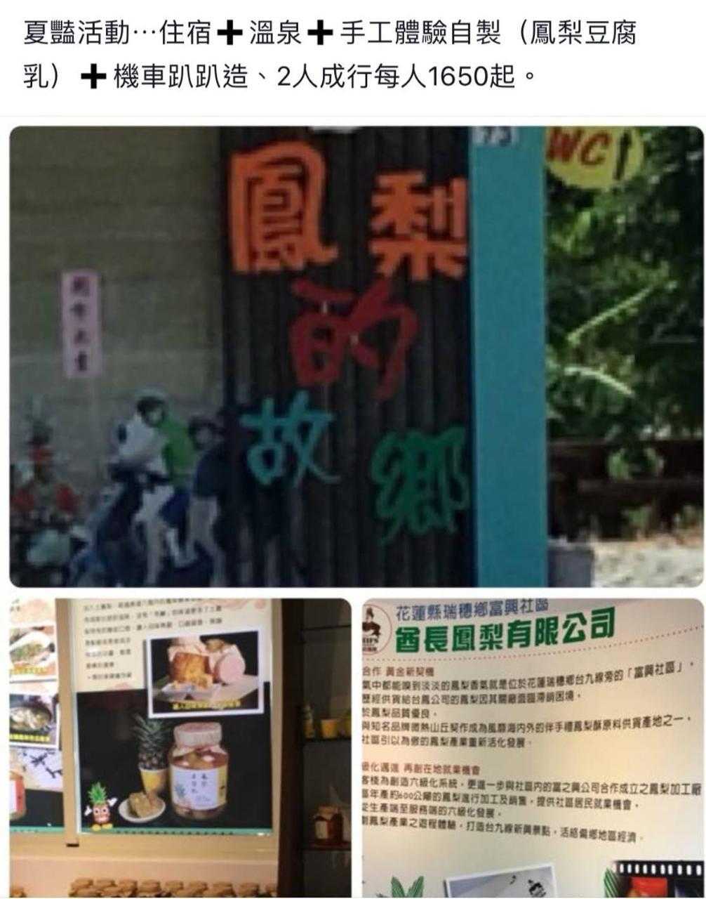 Yi-Xiang Yuan Guest House驛香緣民宿 Ruisui Eksteriør bilde
